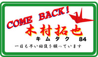 kimutaku_kaifukukigan_s.jpg